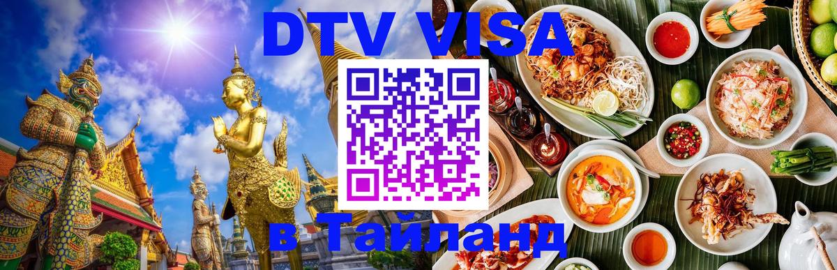 Цены на DTV визу в Таиланд — пакеты услуг, достаточно даже паспорта - 